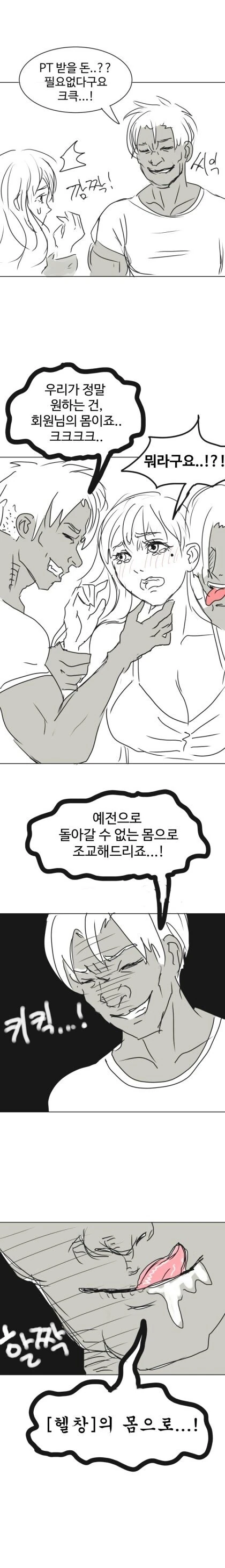 금태양과의 X스에 중독된 여친.manhwa (1~2편) - 이미지 10