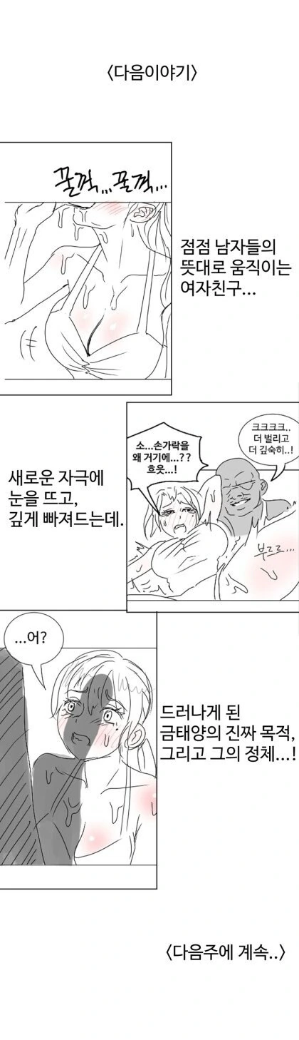 금태양과의 X스에 중독된 여친.manhwa (1~2편) - 이미지 11