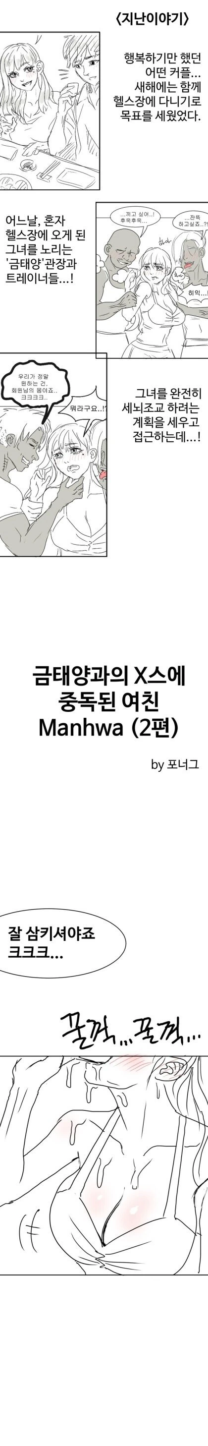 금태양과의 X스에 중독된 여친.manhwa (1~2편) - 이미지 12