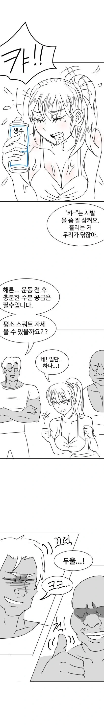 금태양과의 X스에 중독된 여친.manhwa (1~2편) - 이미지 13
