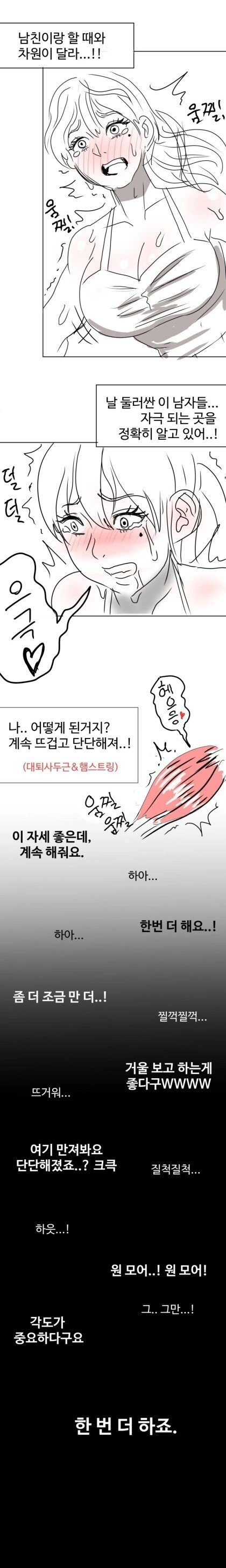 금태양과의 X스에 중독된 여친.manhwa (1~2편) - 이미지 15