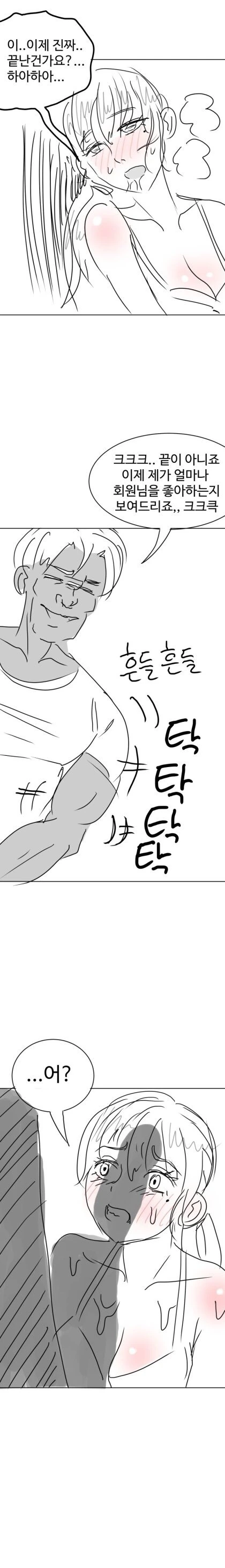 금태양과의 X스에 중독된 여친.manhwa (1~2편) - 이미지 19