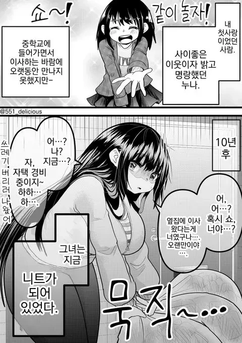 방구석 아싸가 된 ㄱㅅ 큰 누나 manhwa - 이미지 2