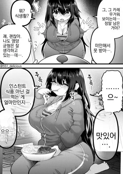 방구석 아싸가 된 ㄱㅅ 큰 누나 manhwa - 이미지 3