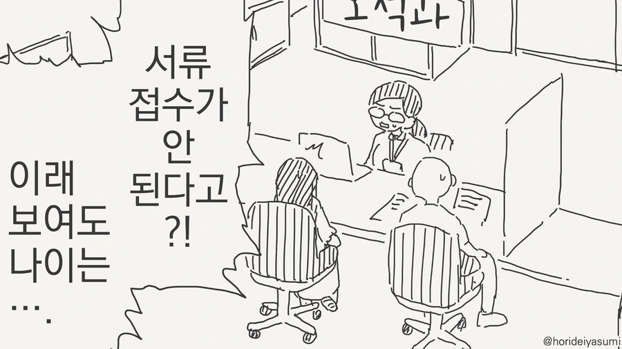 혼인신고하는 만화 - 이미지 3