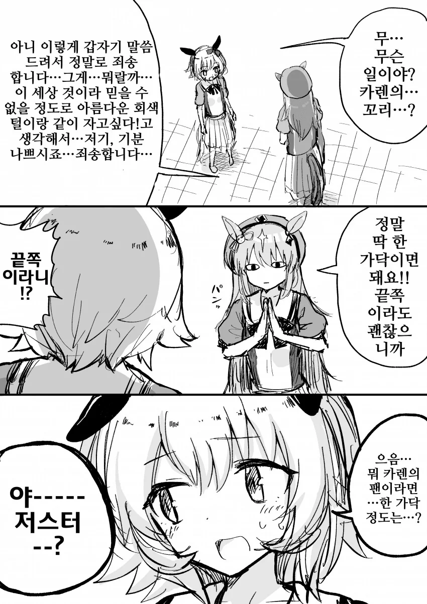 [말딸] 카렌과 저스터웨이.manga - 이미지 2