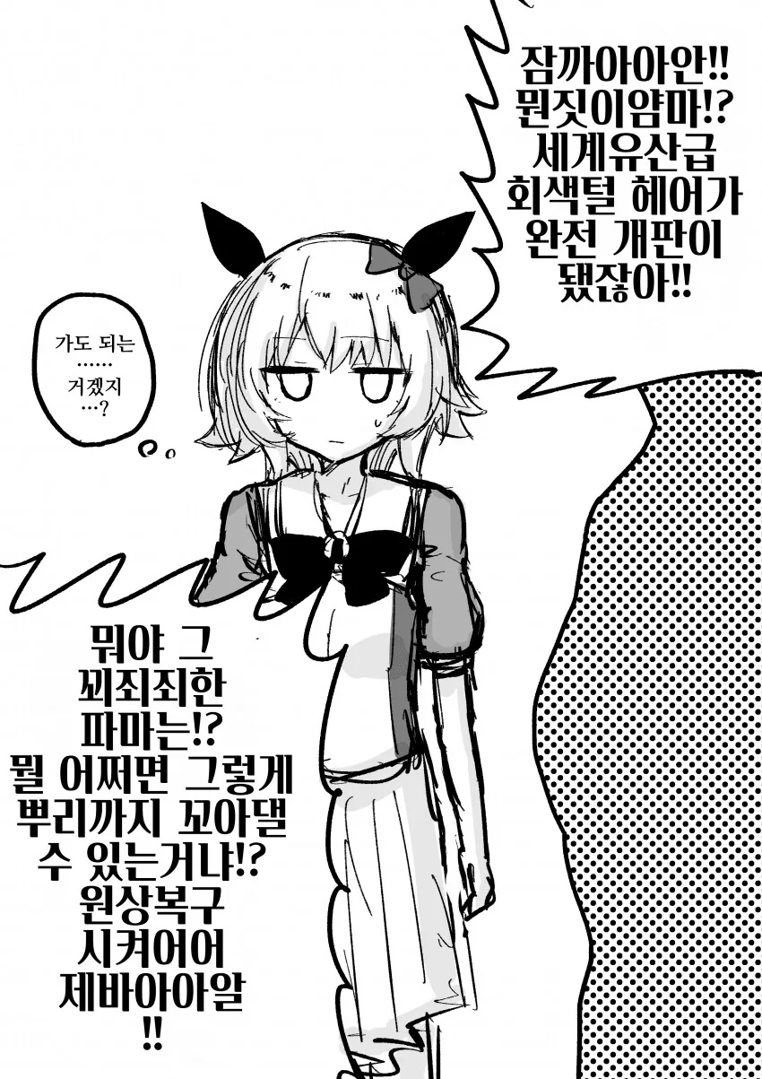 [말딸] 카렌과 저스터웨이.manga - 이미지 4