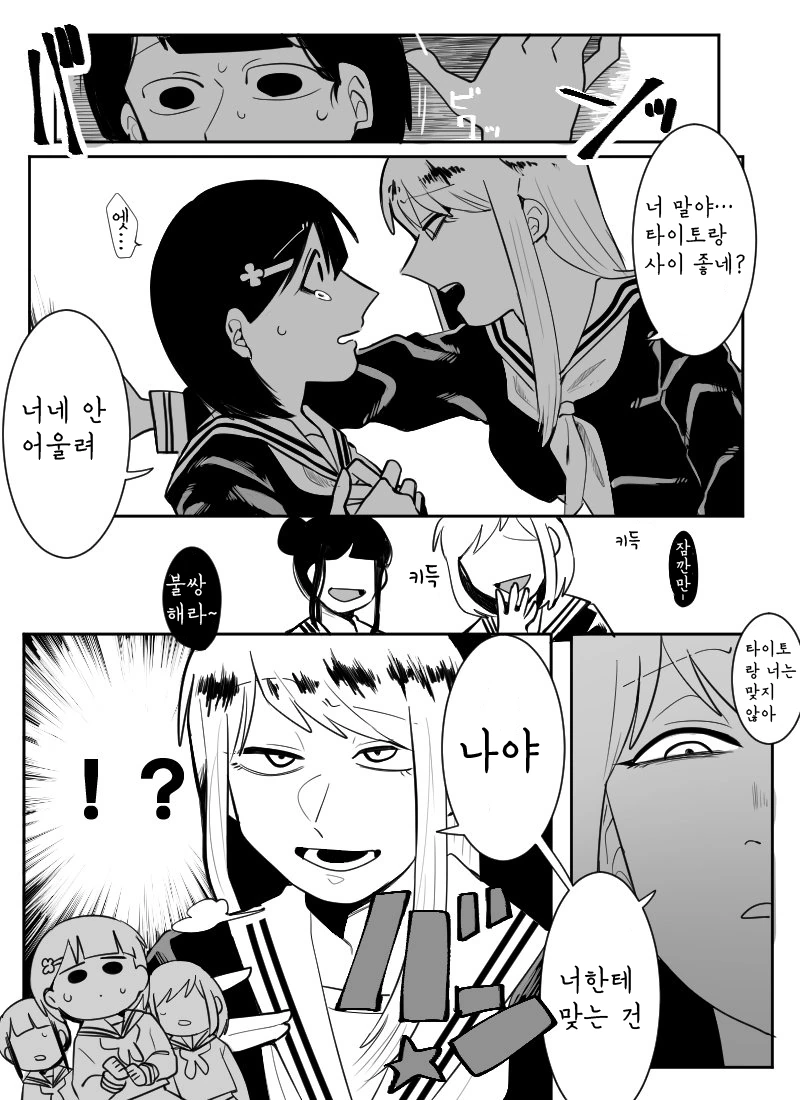 일진녀에게 찍힌 여자아이의 결말 Manga