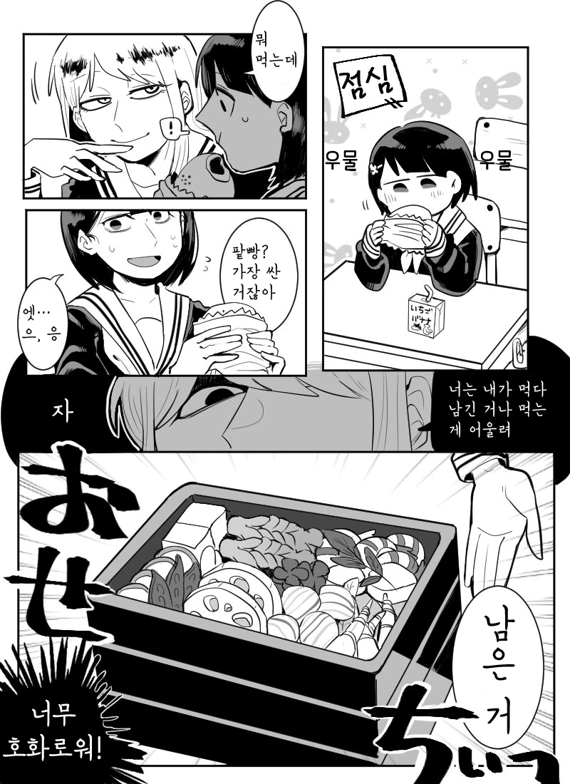 일진녀에게 찍힌 여자아이의 결말 Manga - 이미지 2