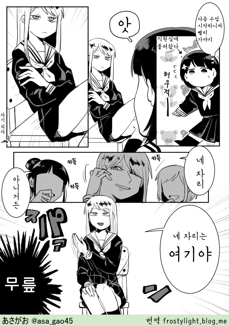 일진녀에게 찍힌 여자아이의 결말 Manga - 이미지 3