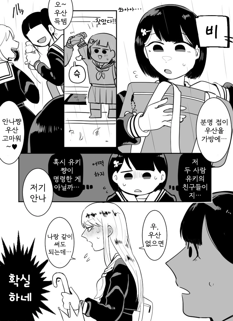 일진녀에게 찍힌 여자아이의 결말 Manga - 이미지 6