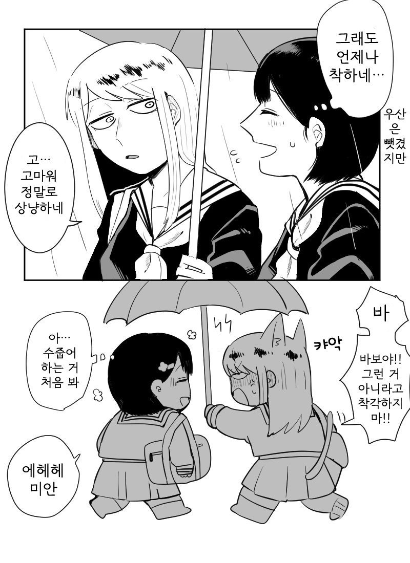 일진녀에게 찍힌 여자아이의 결말 Manga - 이미지 7