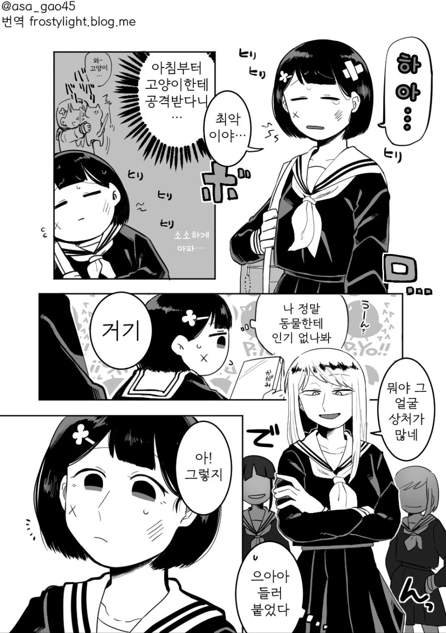 일진녀에게 찍힌 여자아이의 결말 Manga - 이미지 9