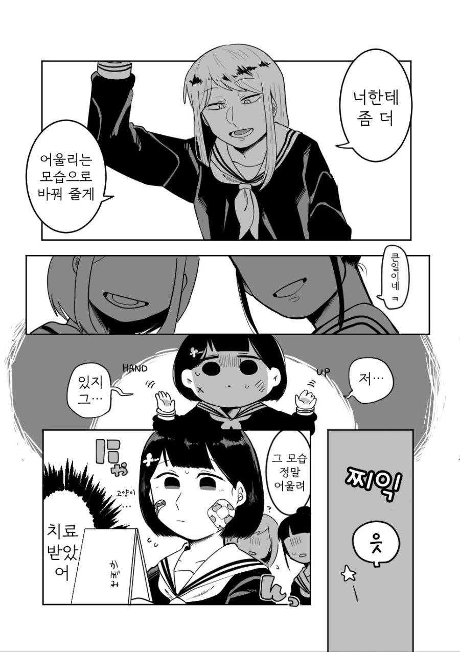 일진녀에게 찍힌 여자아이의 결말 Manga - 이미지 10