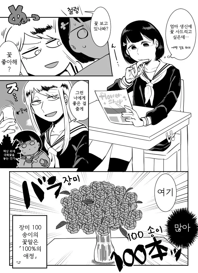 일진녀에게 찍힌 여자아이의 결말 Manga - 이미지 11