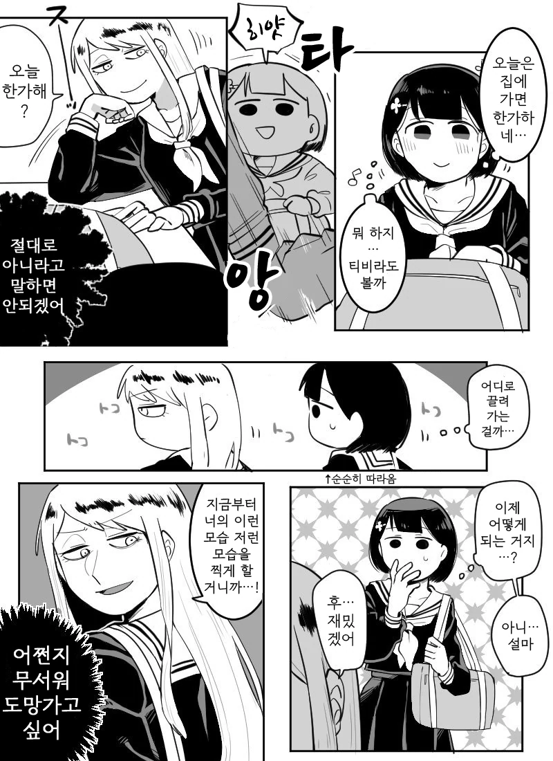 일진녀에게 찍힌 여자아이의 결말 Manga - 이미지 12