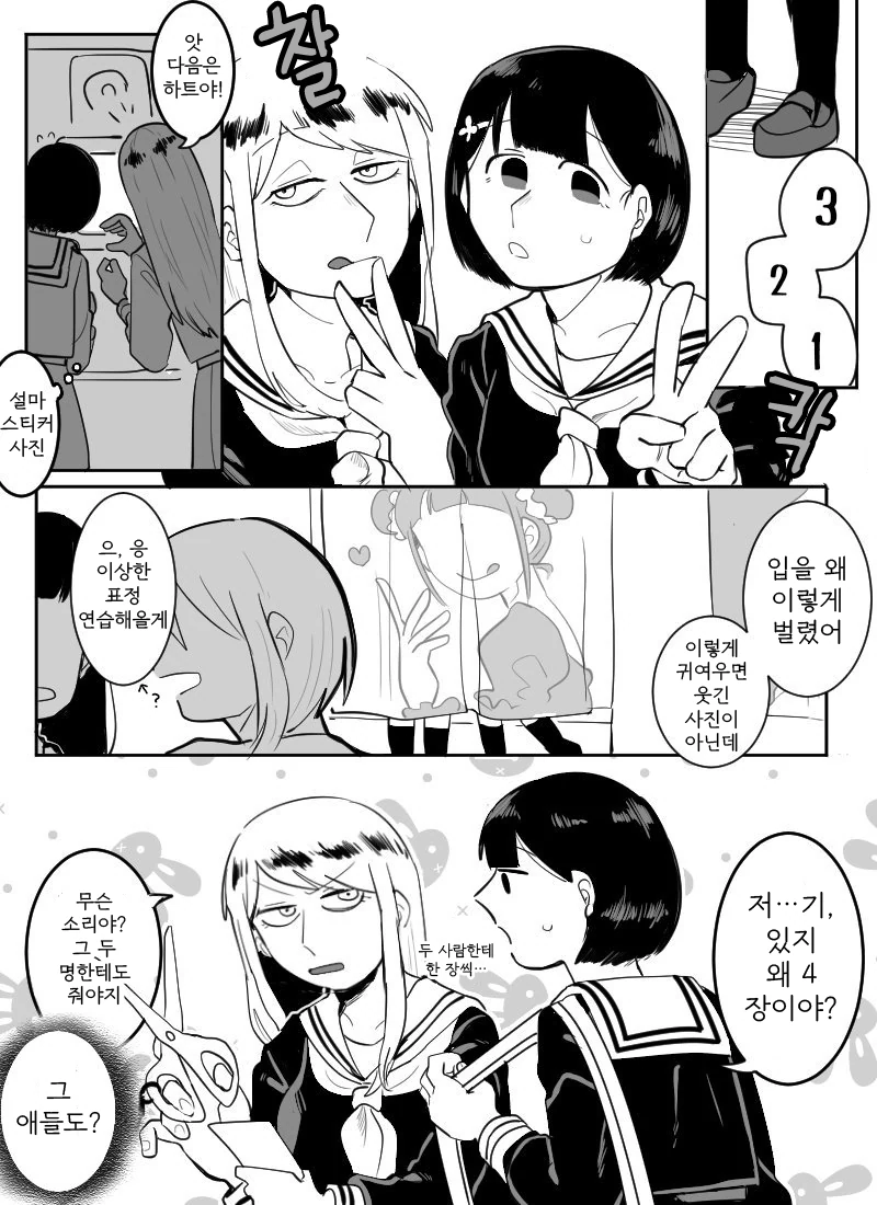 일진녀에게 찍힌 여자아이의 결말 Manga - 이미지 13