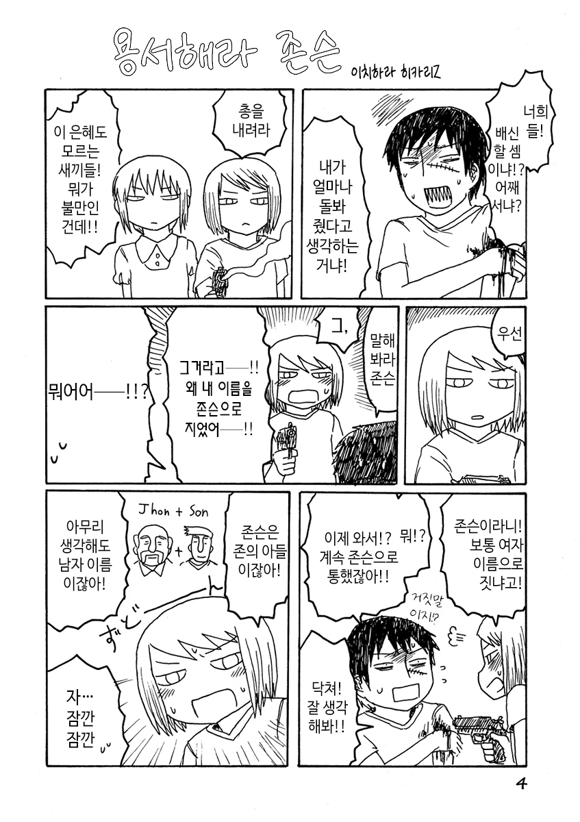 용서해라 존슨.manwha