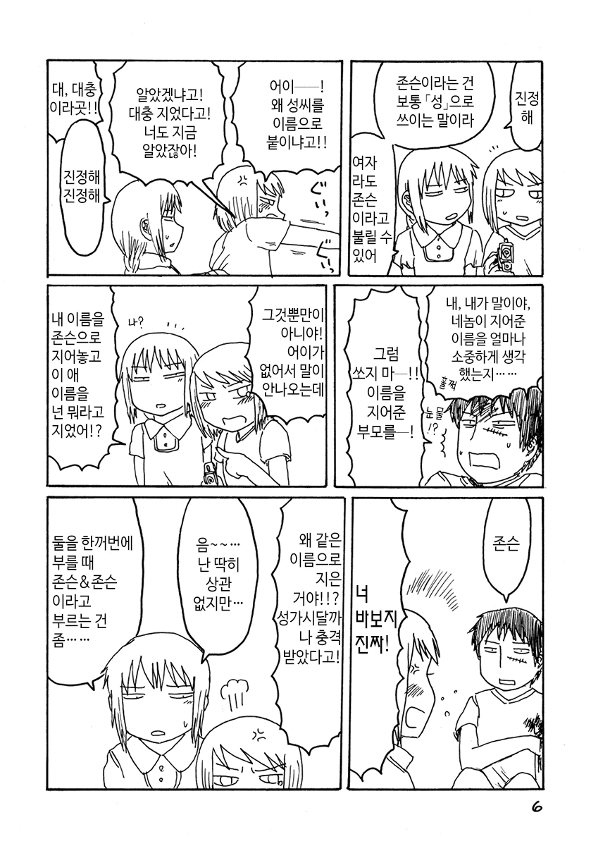 용서해라 존슨.manwha - 이미지 3