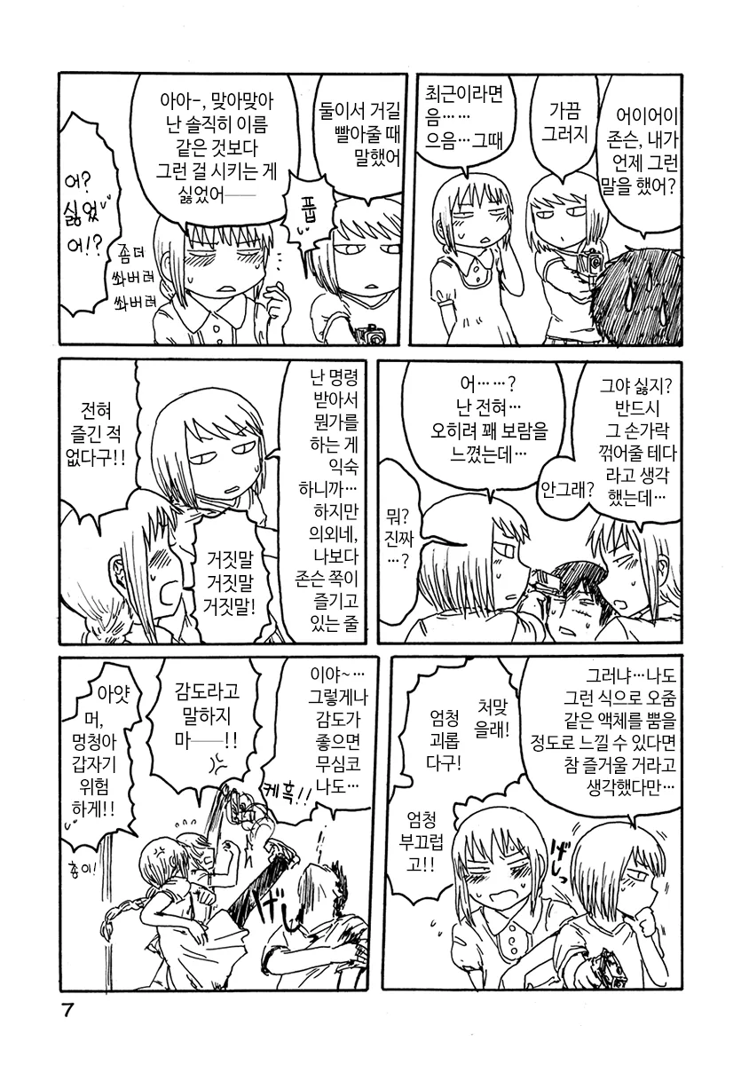 용서해라 존슨.manwha - 이미지 4
