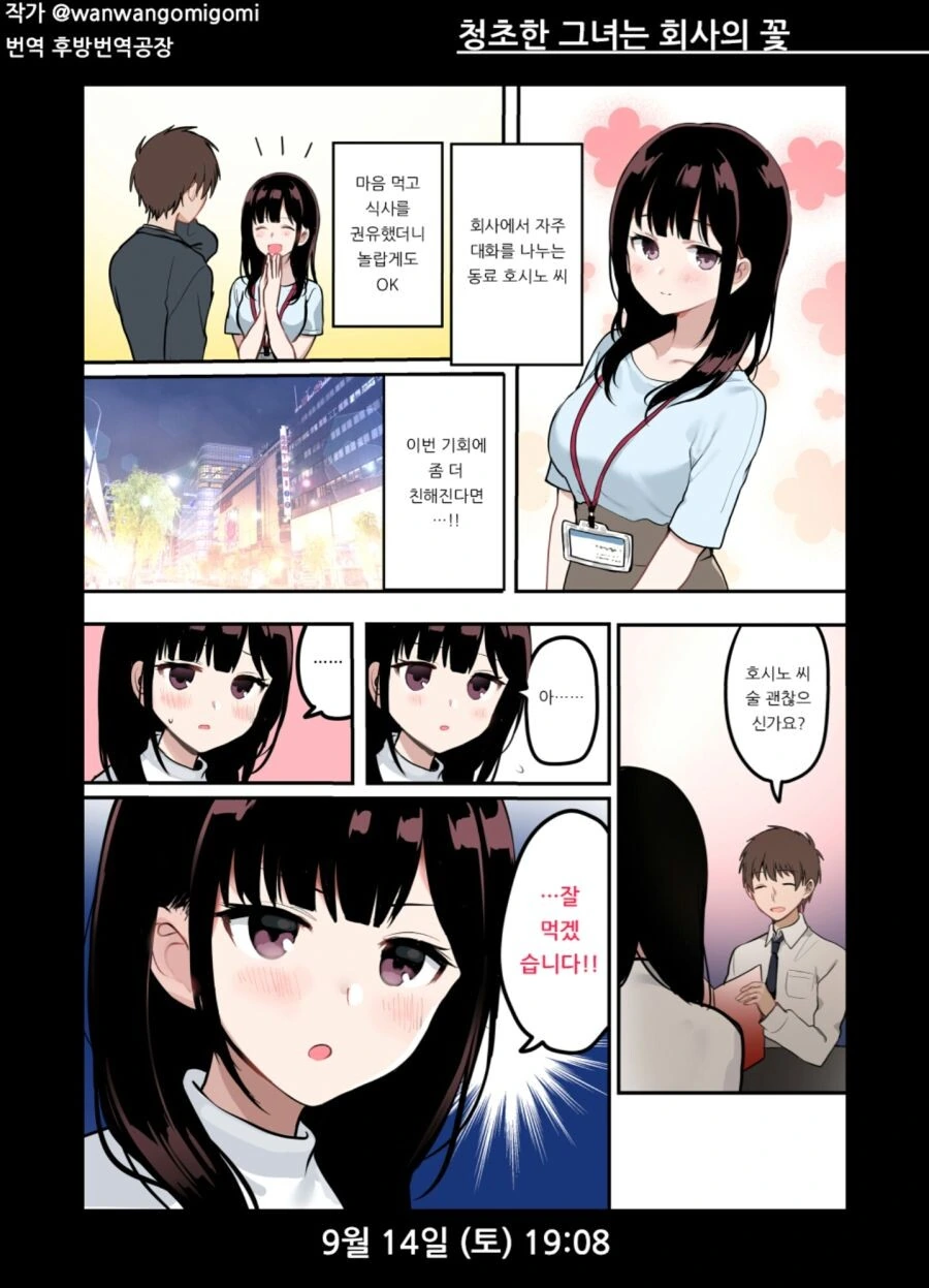 직장동료에게 술을 먹여 ㅇㄹ한 짓을 하는 만화