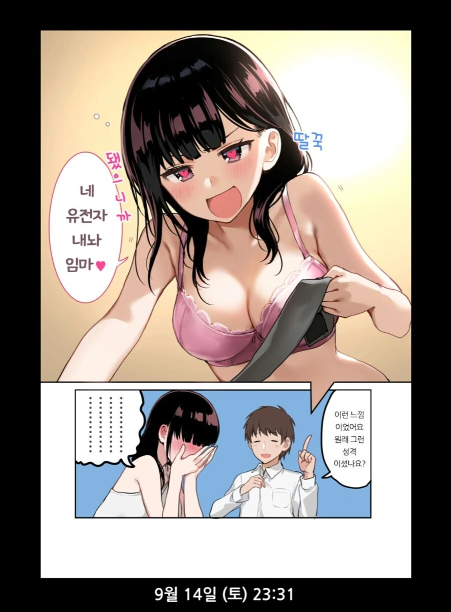 직장동료에게 술을 먹여 ㅇㄹ한 짓을 하는 만화 - 이미지 2