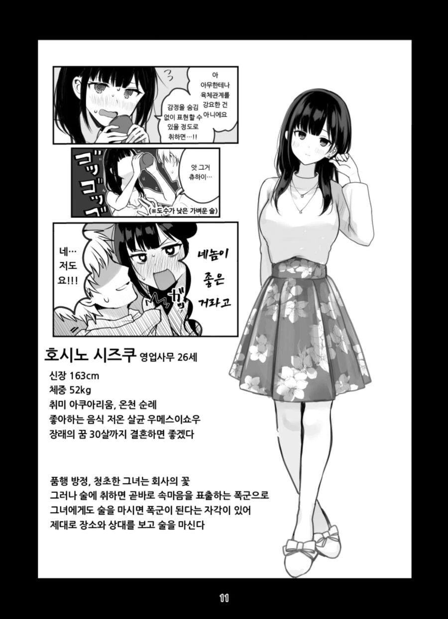 직장동료에게 술을 먹여 ㅇㄹ한 짓을 하는 만화 - 이미지 3