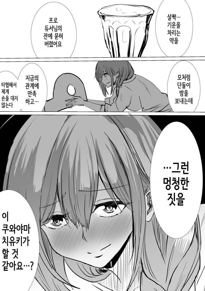 @) 약물 마스터 치유키.manga - 이미지 2