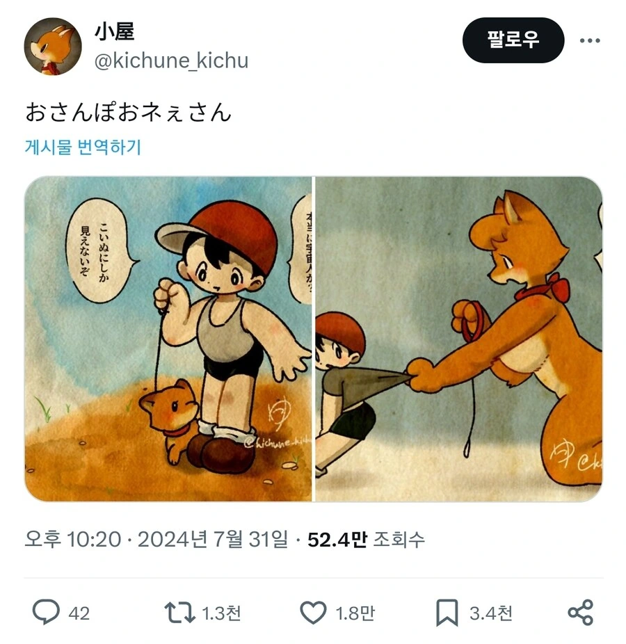 지구에 불시착한 외계인을 줍다.manhwa