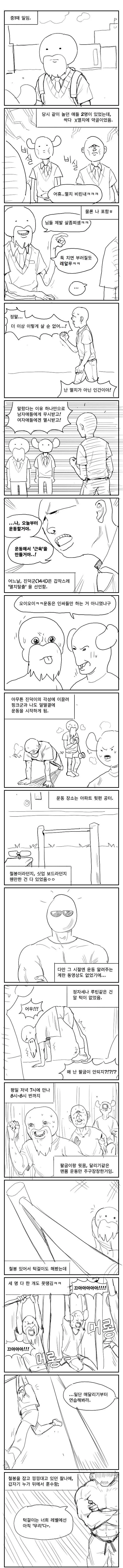[스압]인생 싸부님 썰.manhwa