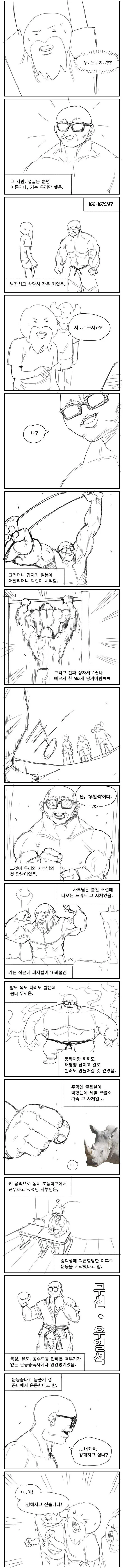 [스압]인생 싸부님 썰.manhwa - 이미지 2