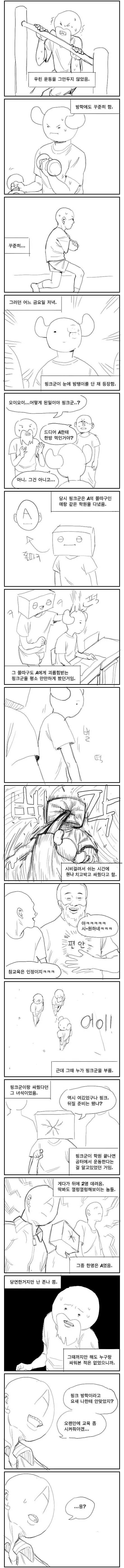[스압]인생 싸부님 썰.manhwa - 이미지 5