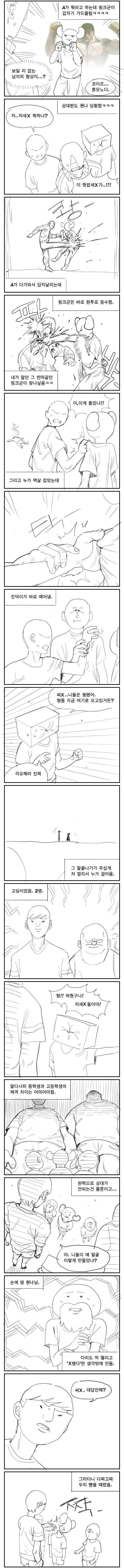 [스압]인생 싸부님 썰.manhwa - 이미지 6