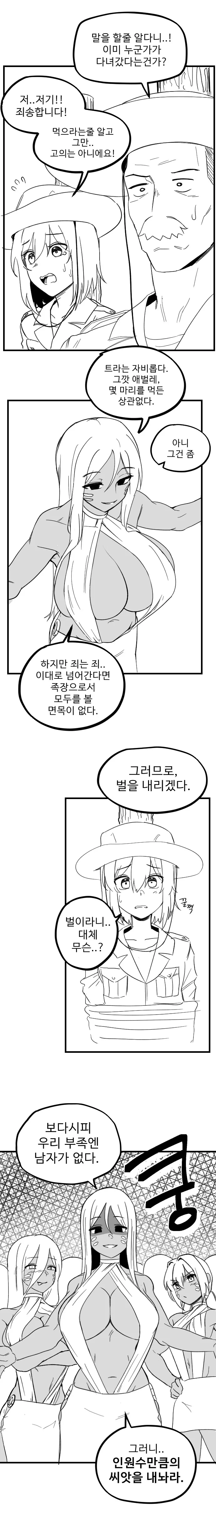 기둥서방 되는 만화 - 이미지 4