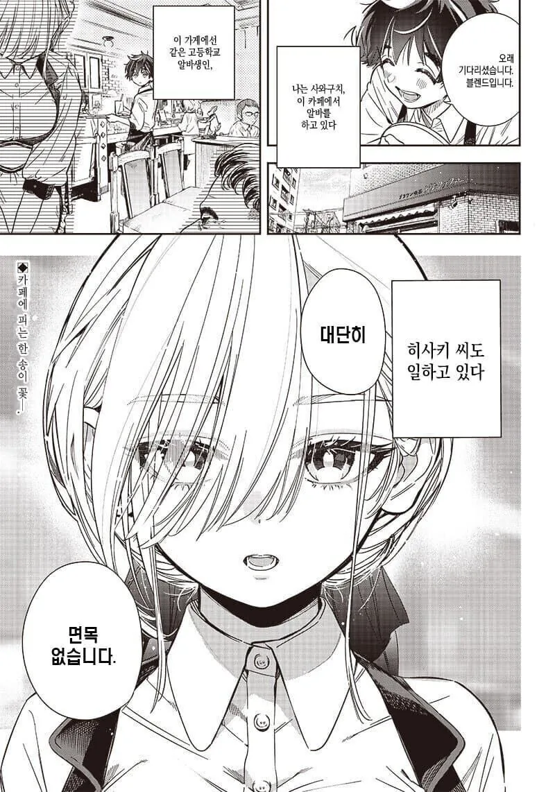 ㅇㅎ 복장으로 부끄러운 표정 끌어내는.manhwa