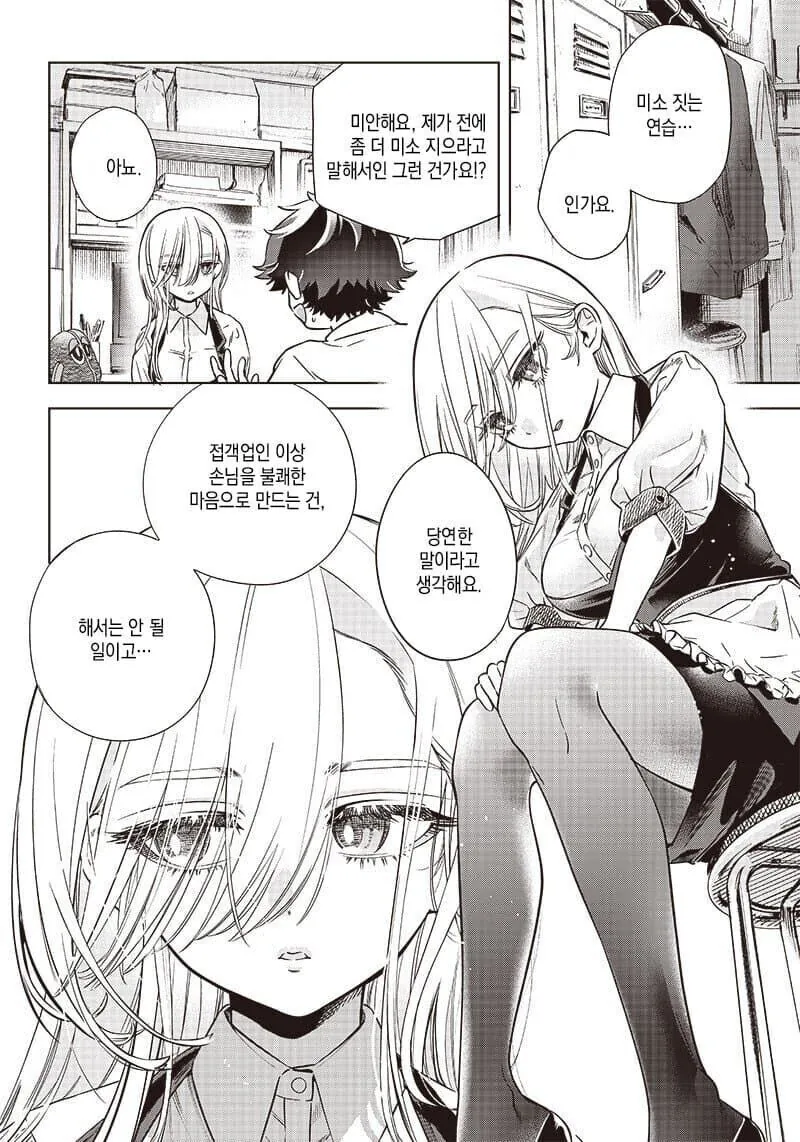 ㅇㅎ 복장으로 부끄러운 표정 끌어내는.manhwa - 이미지 8