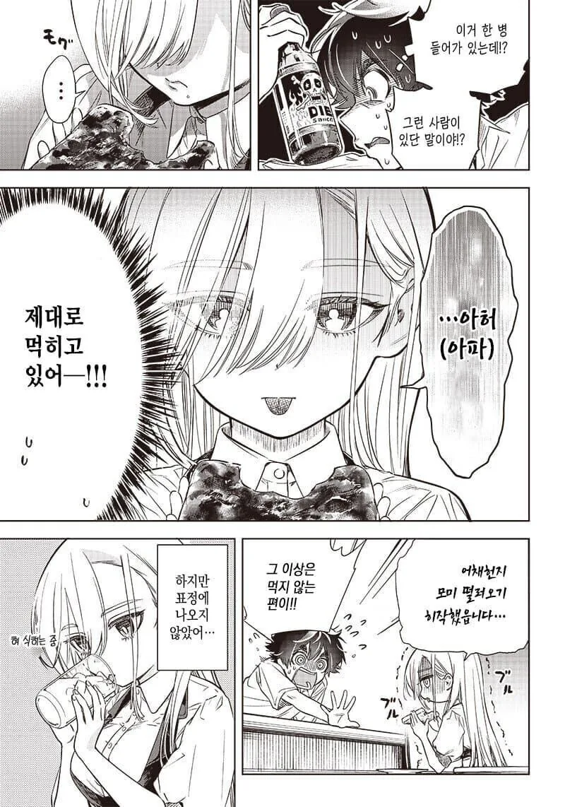 ㅇㅎ 복장으로 부끄러운 표정 끌어내는.manhwa - 이미지 11
