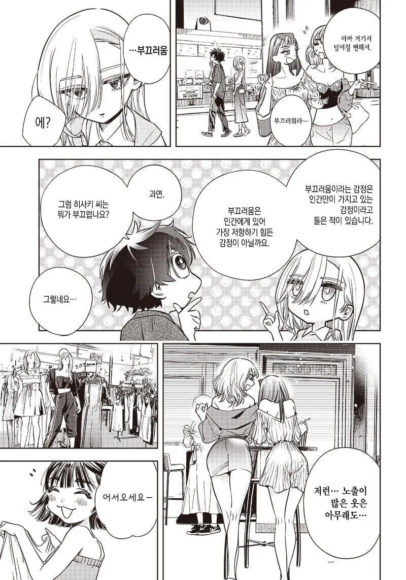 ㅇㅎ 복장으로 부끄러운 표정 끌어내는.manhwa - 이미지 15