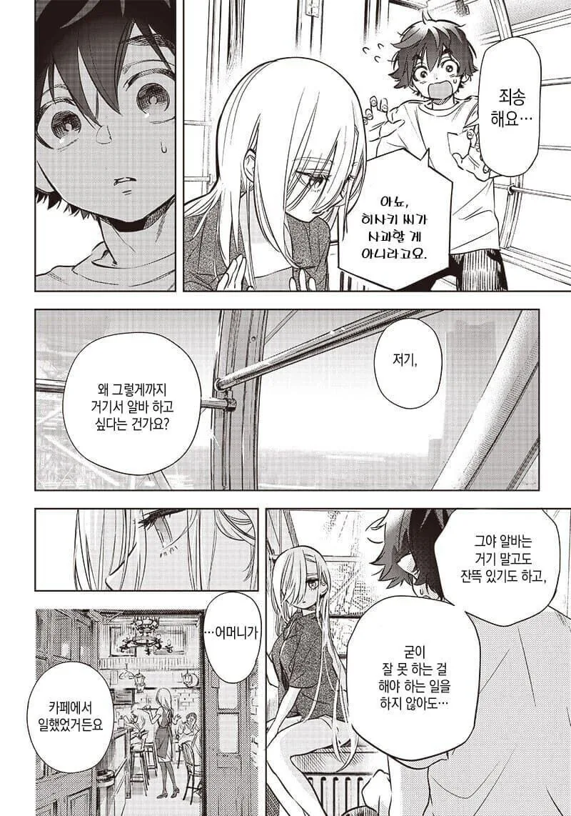 ㅇㅎ 복장으로 부끄러운 표정 끌어내는.manhwa - 이미지 22
