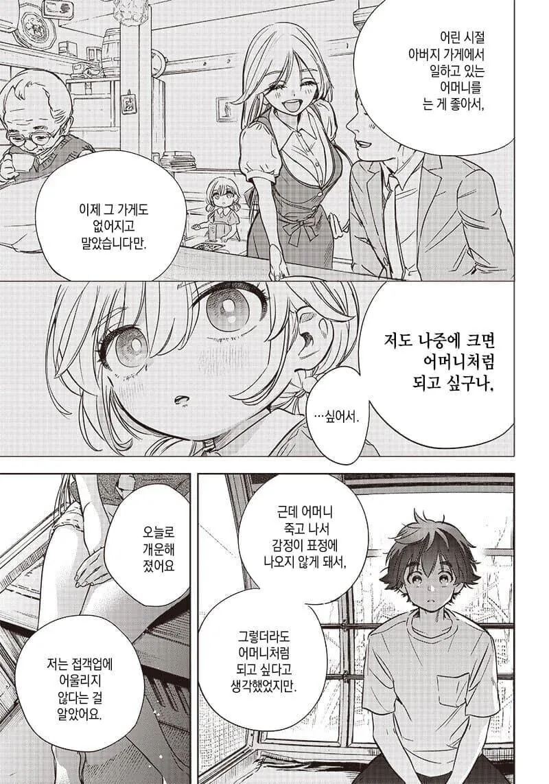 ㅇㅎ 복장으로 부끄러운 표정 끌어내는.manhwa - 이미지 23