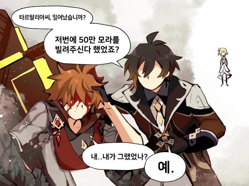 원신) 모라가 필요한 루미네.manhwa - 이미지 4