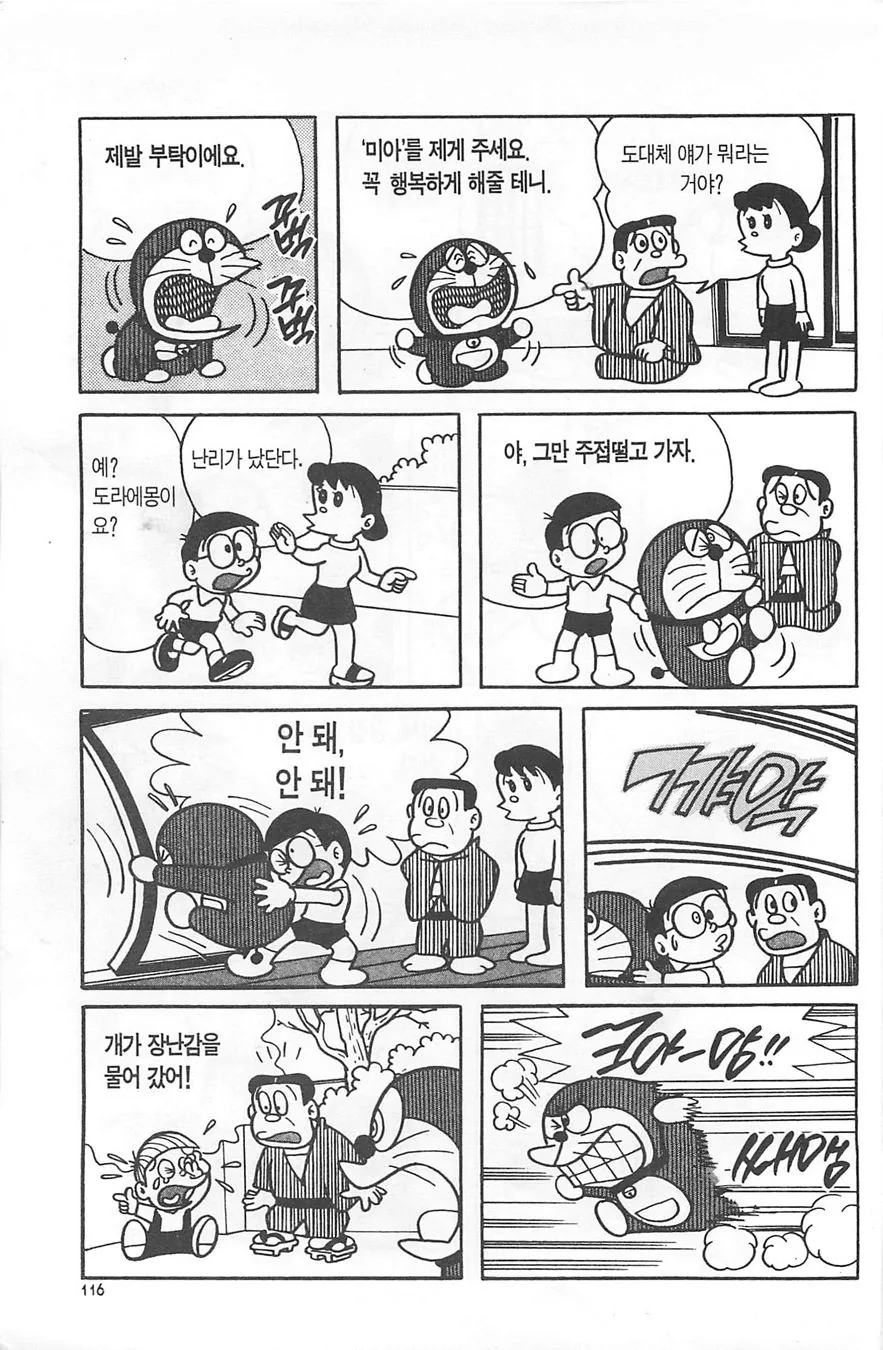 (도라에몽) 도라에몽이 사랑에 빠진 만화 - 이미지 5