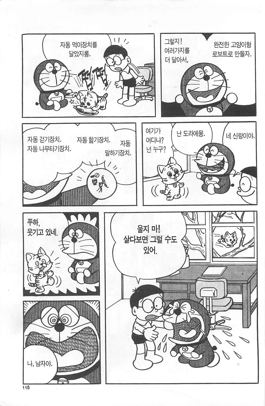 (도라에몽) 도라에몽이 사랑에 빠진 만화 - 이미지 7