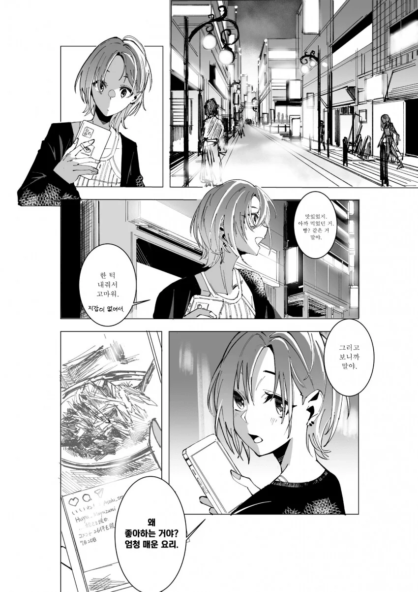 [@] 후유코와 토오루가 같이 밥 먹는.manhwa