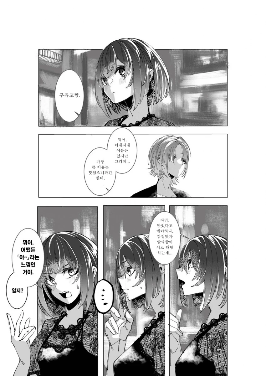 [@] 후유코와 토오루가 같이 밥 먹는.manhwa - 이미지 2