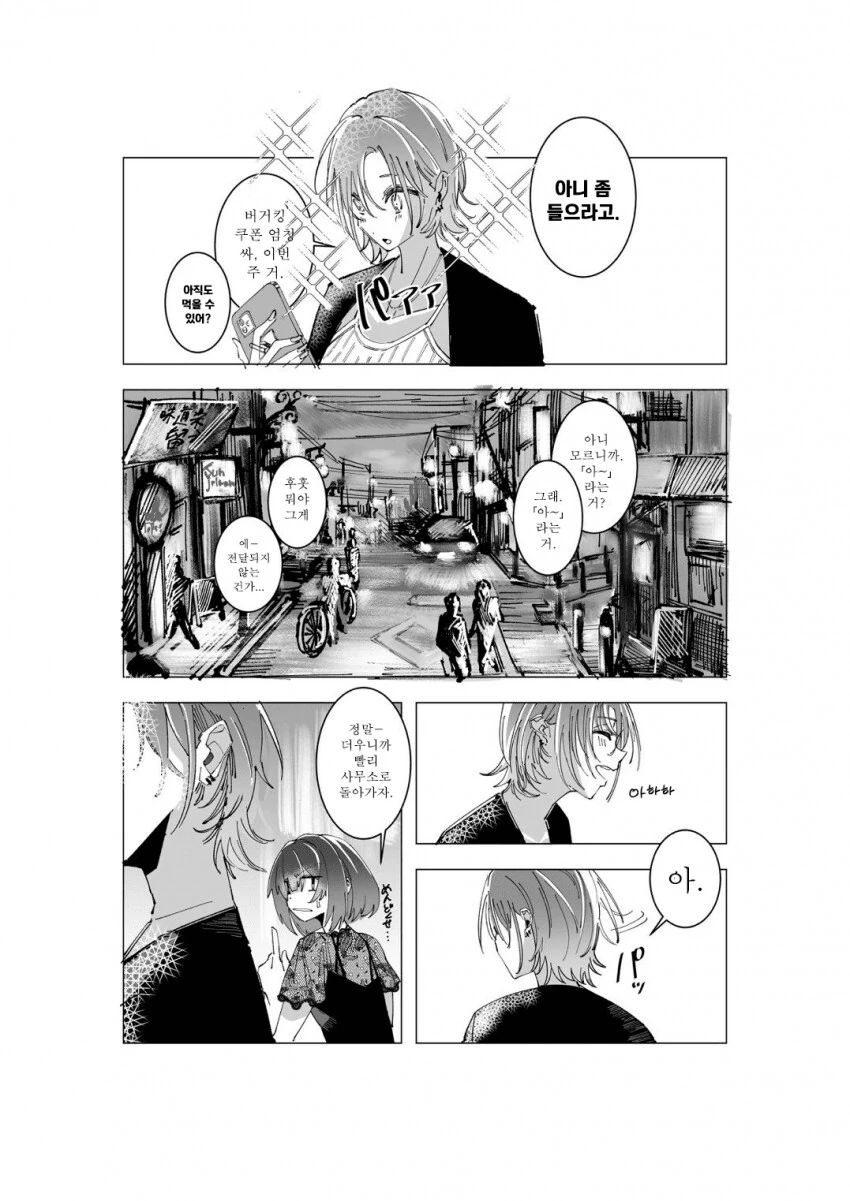 [@] 후유코와 토오루가 같이 밥 먹는.manhwa - 이미지 3