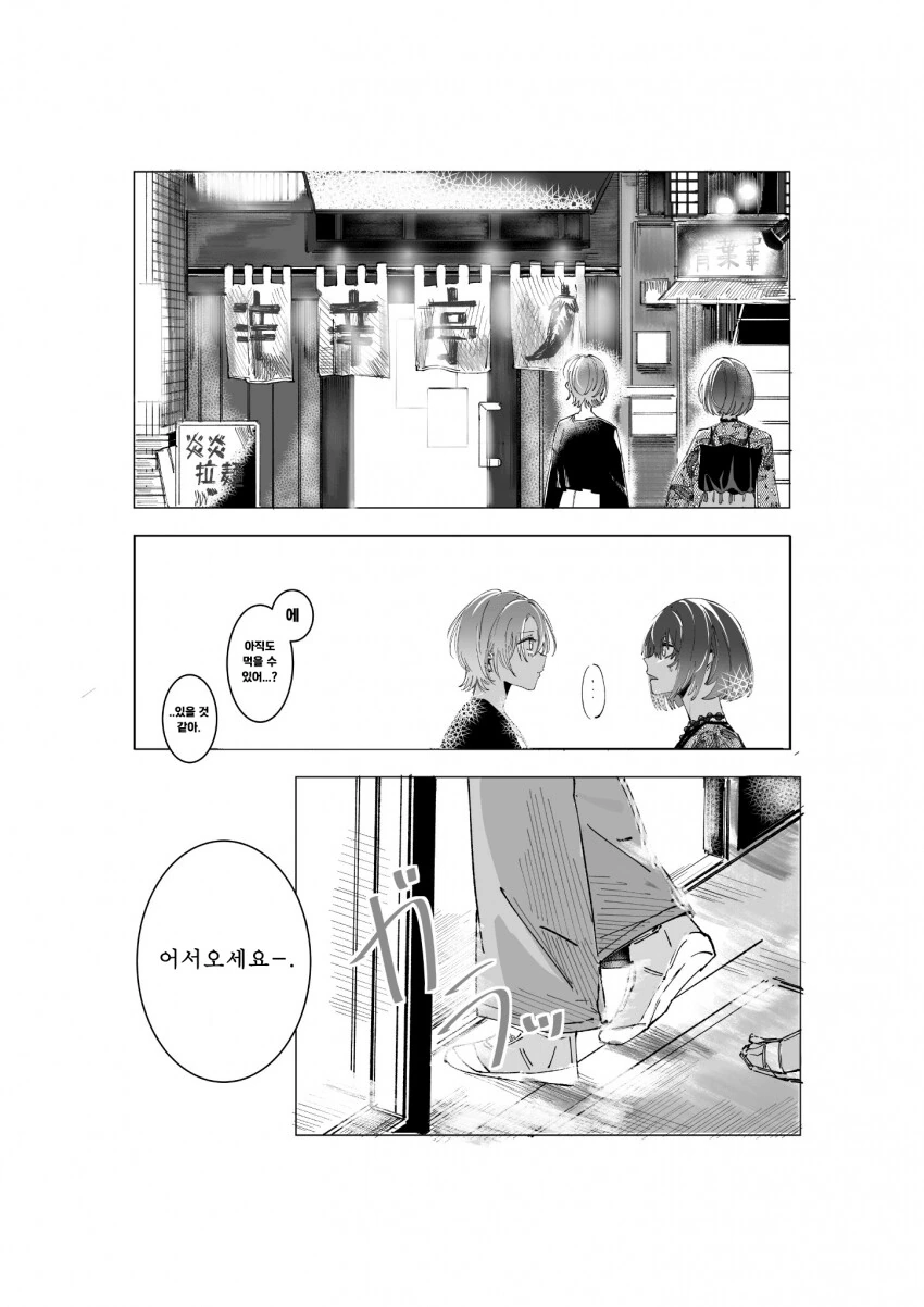 [@] 후유코와 토오루가 같이 밥 먹는.manhwa - 이미지 4