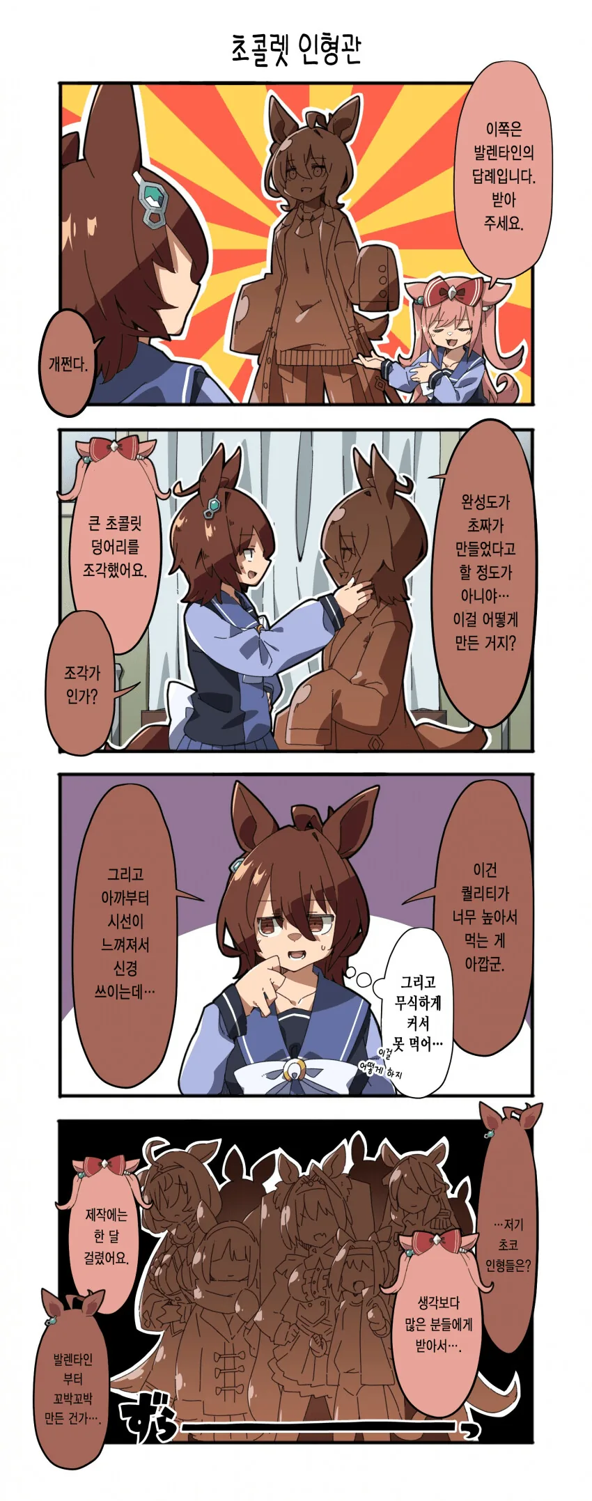 말딸) 아그네스 디지털의 발렌타인.manga - 이미지 2