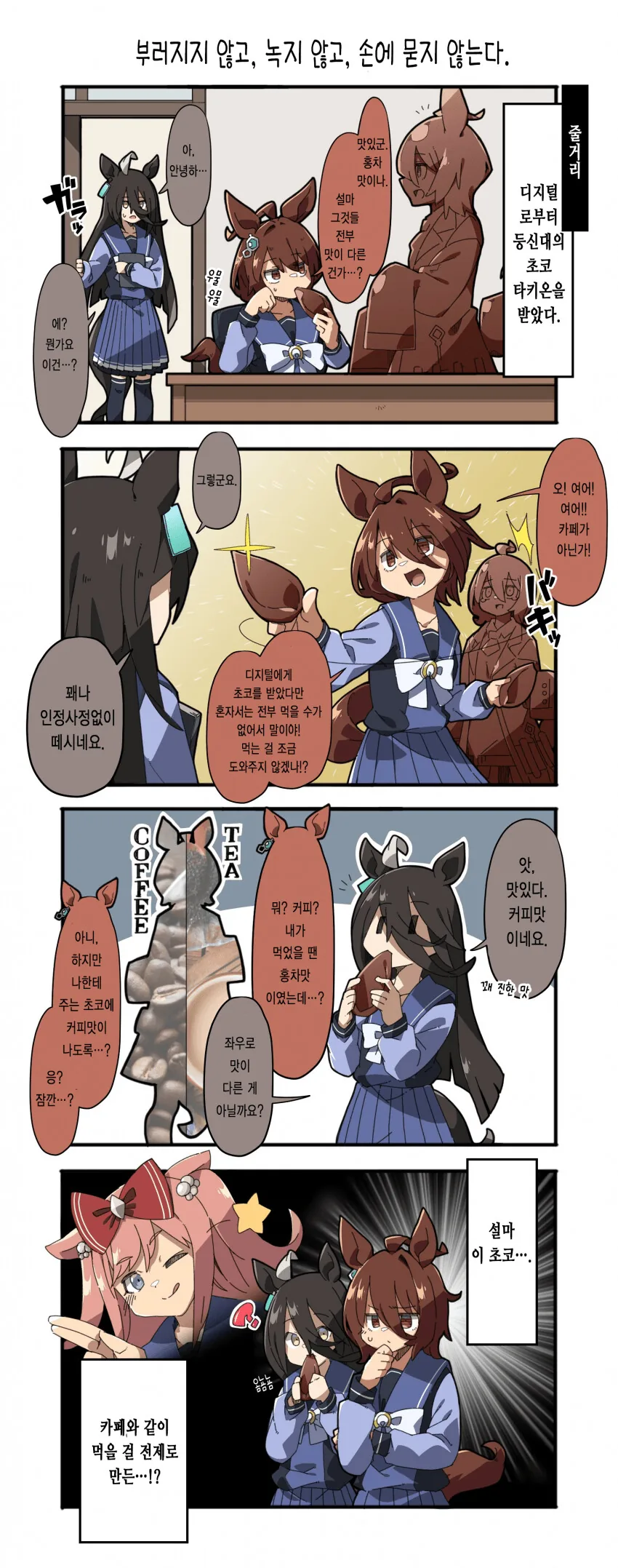 말딸) 아그네스 디지털의 발렌타인.manga - 이미지 3
