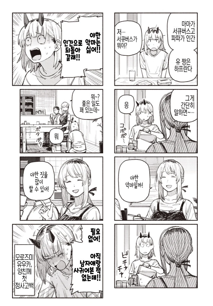 (백합)자고 일어나니 서큐버스가 되어버린 여고생쟝.manga - 이미지 2